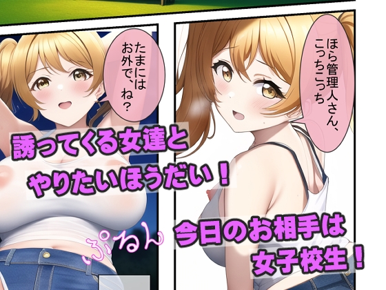 女性専用アパートの姦理人 ～女子校生 見山佳奈の場合～