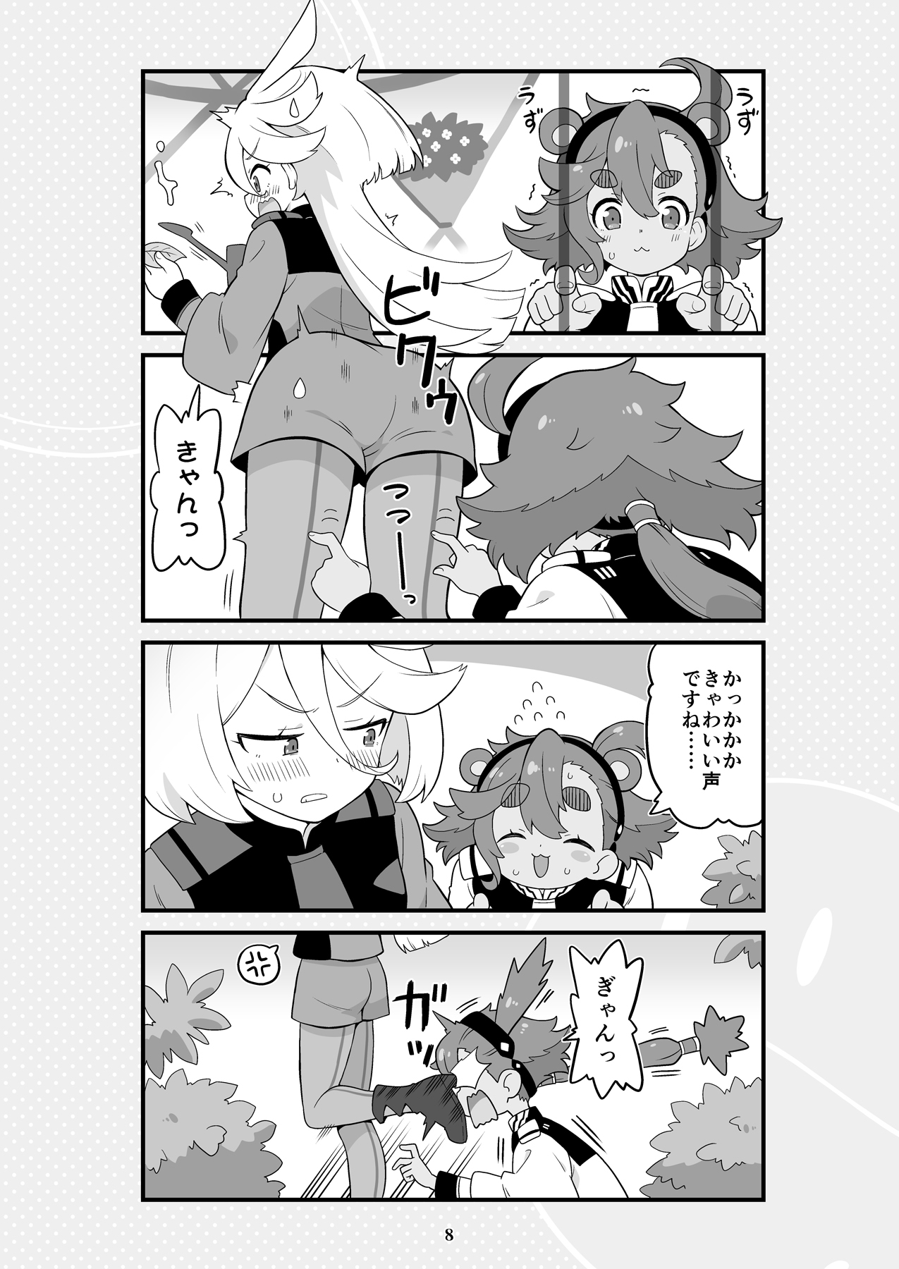 水星より愛をこめて