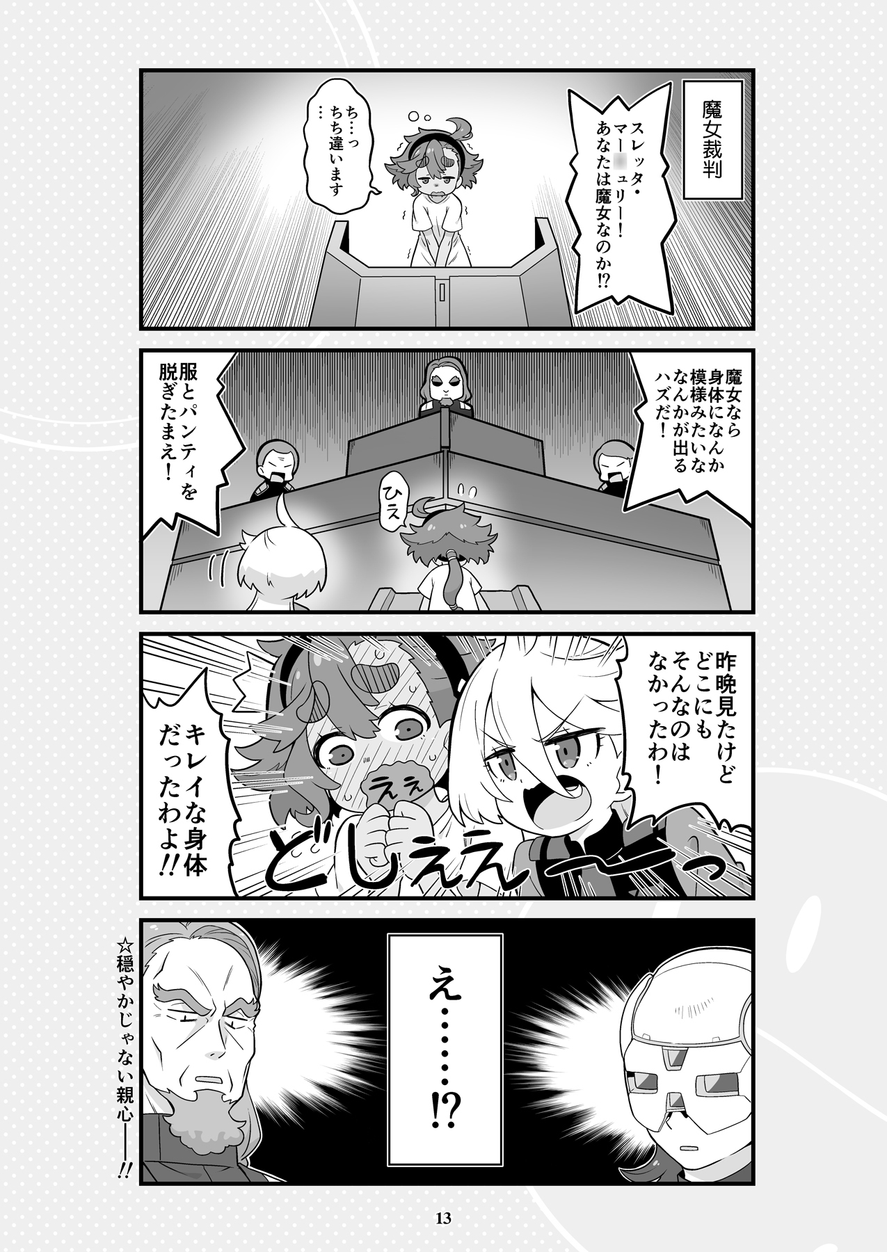 水星より愛をこめて