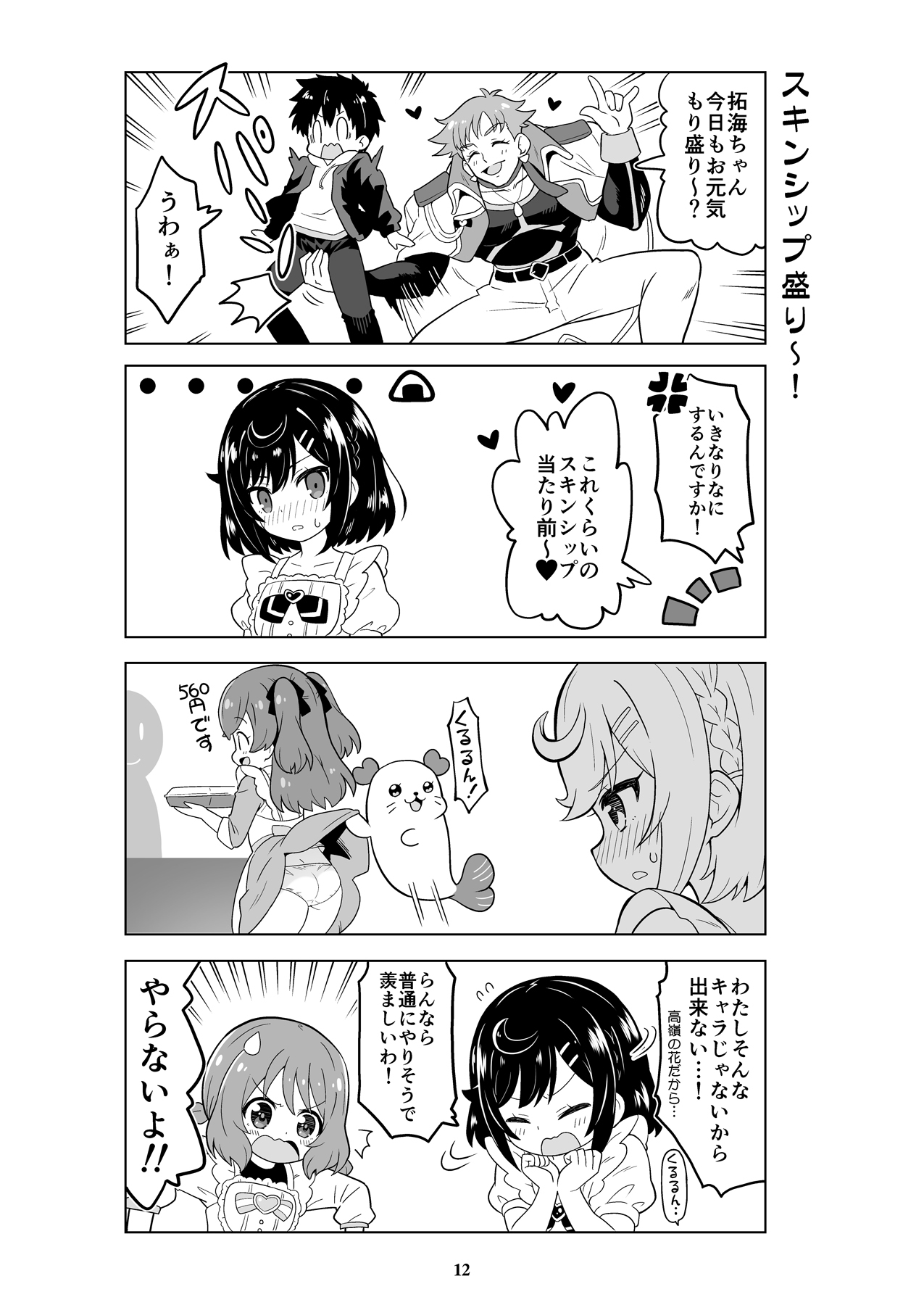 デリシャスパーリー!!