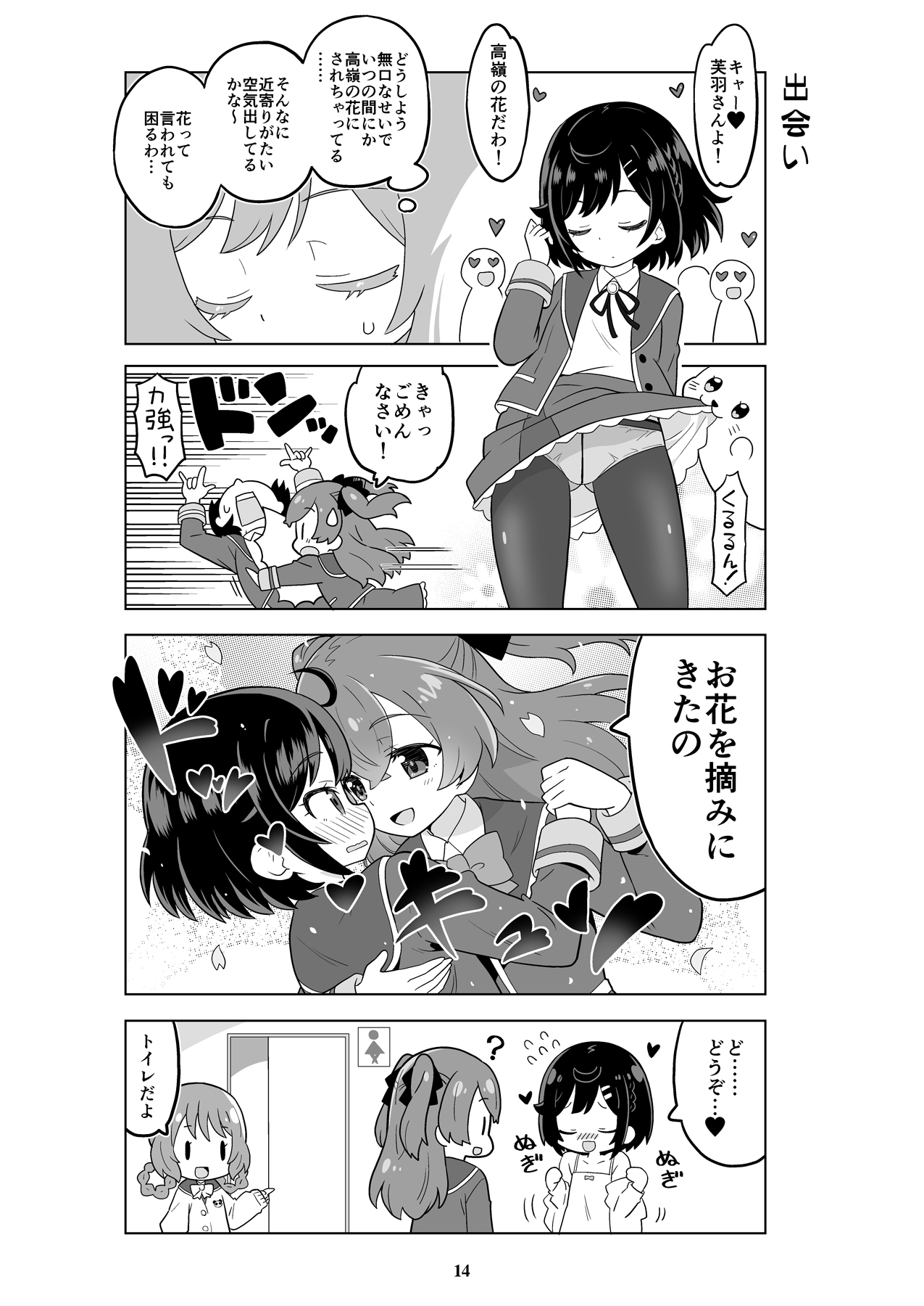 デリシャスパーリー!!