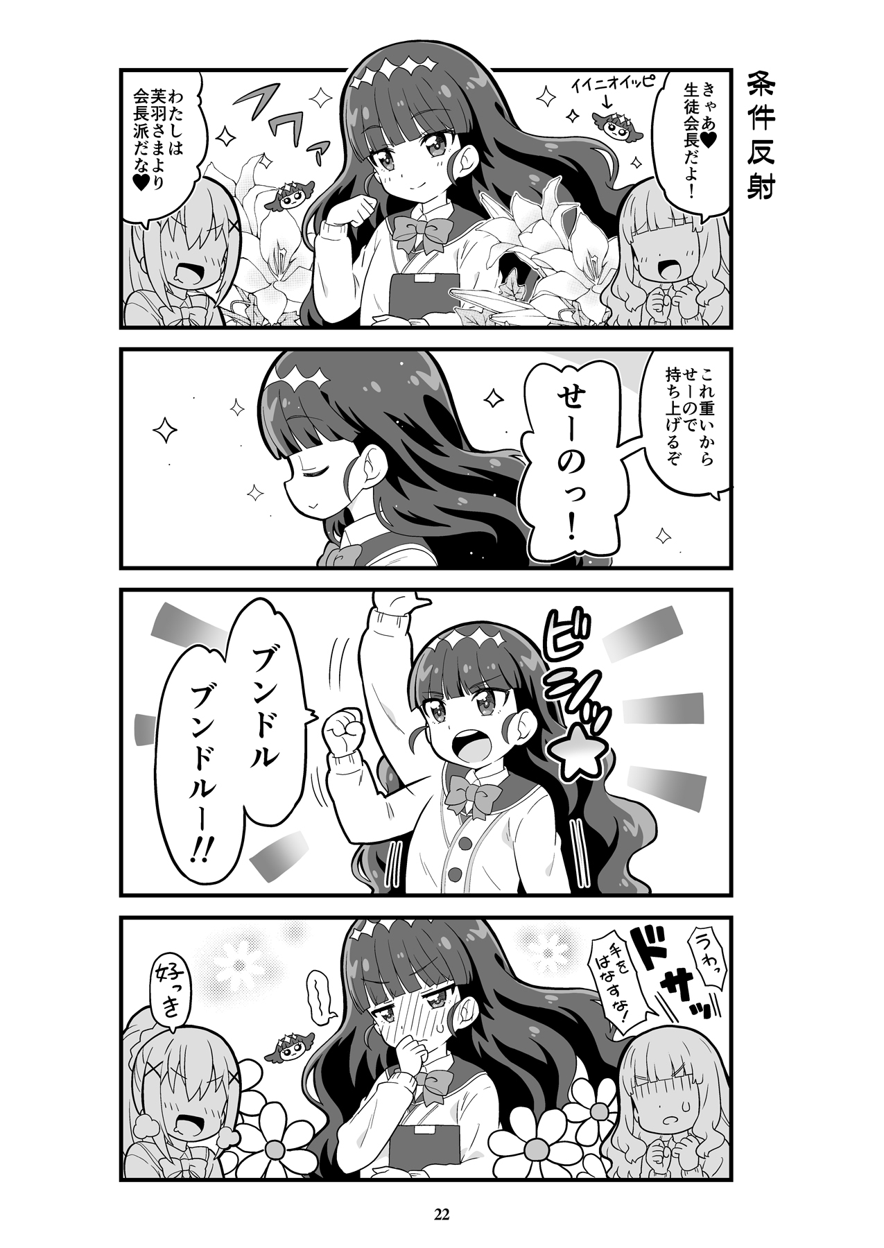 デリシャスパーリー!!