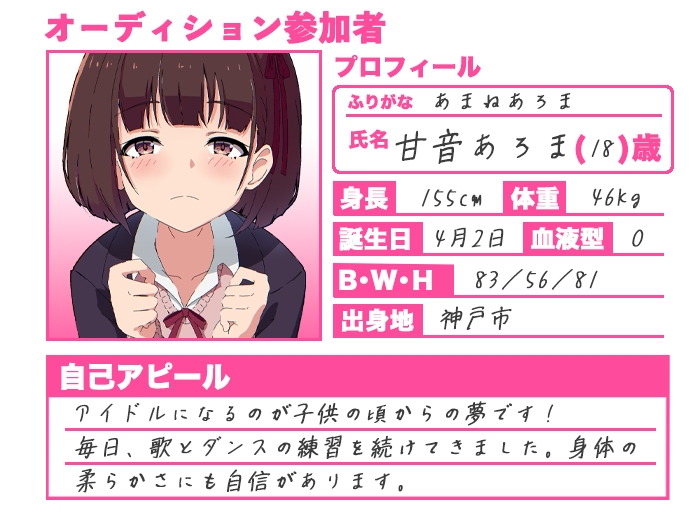 【期間限定693円】アイドルの卵にイタズラする激ヤバ☆オーディション