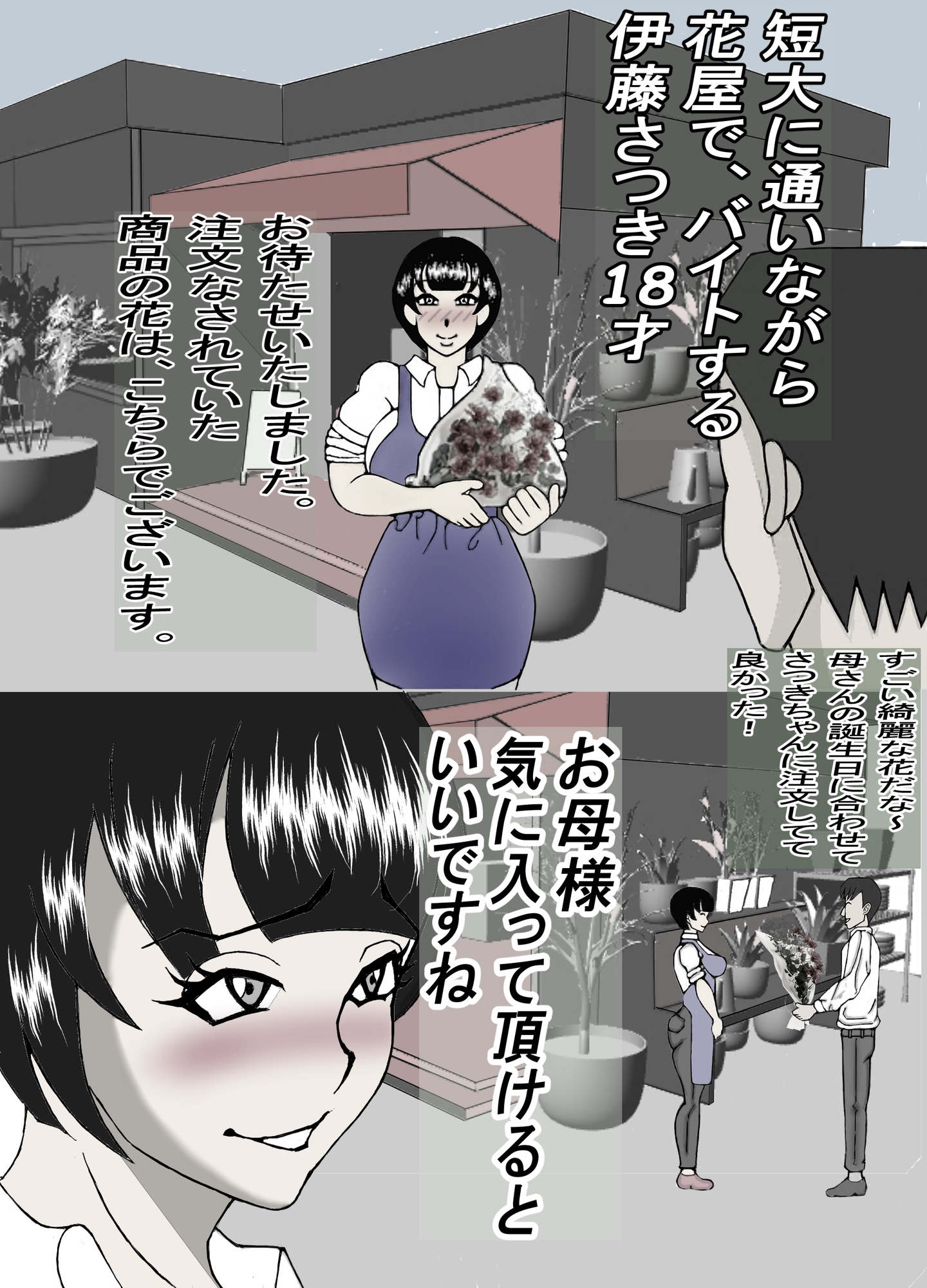 借金取りに騙されて肉便器にされた処女 モノクロ版