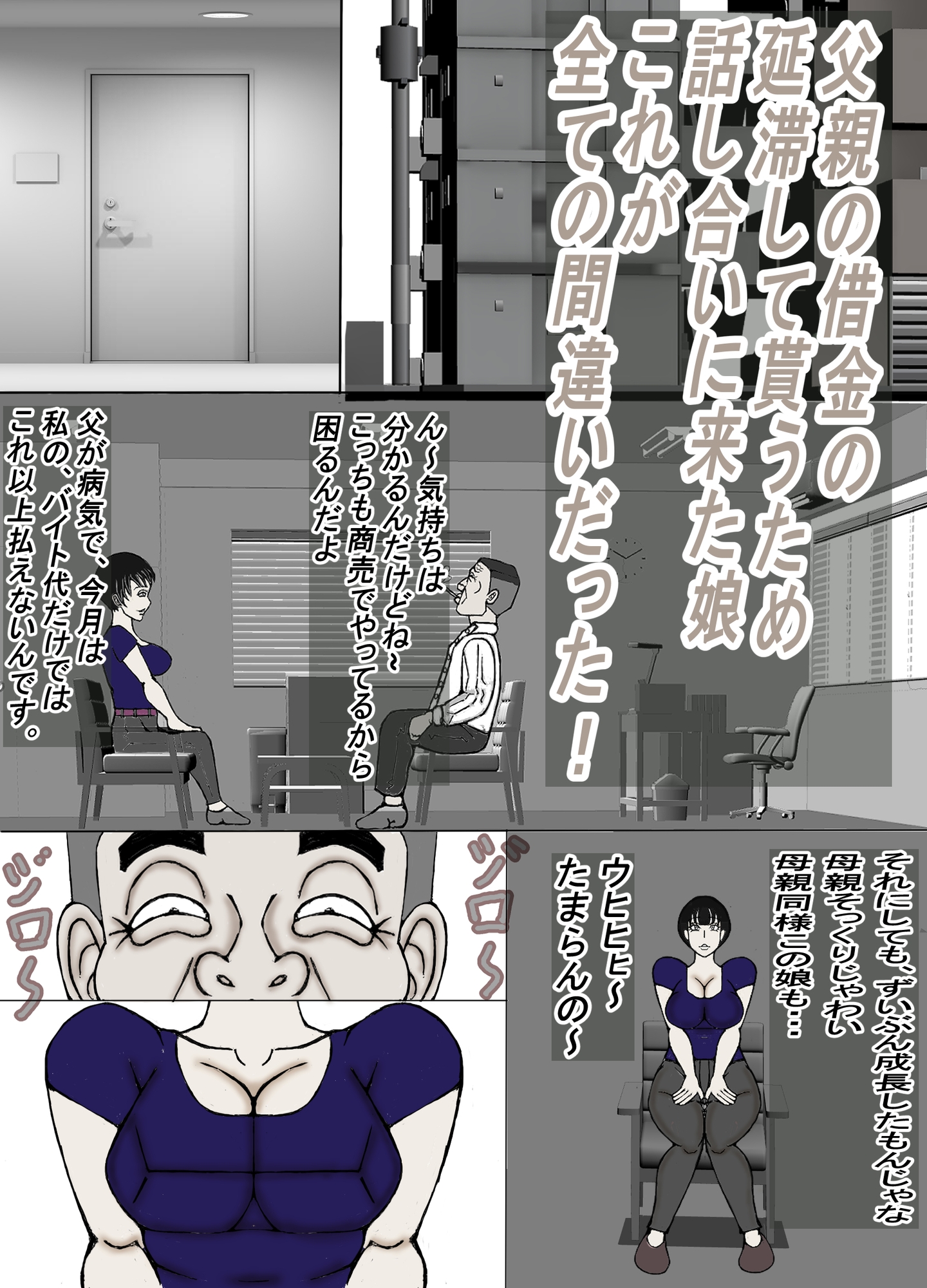 借金取りに騙されて肉便器にされた処女 モノクロ版