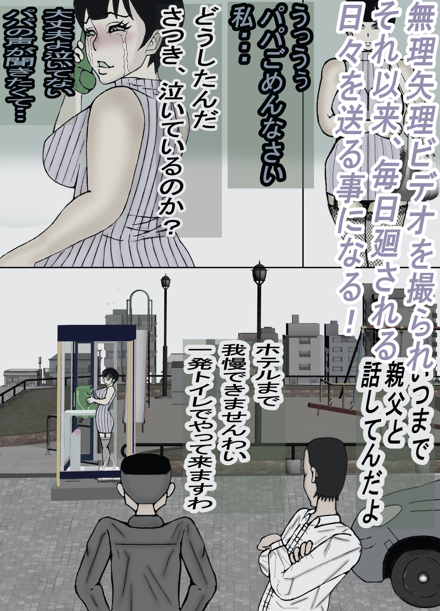 借金取りに騙されて肉便器にされた処女 モノクロ版