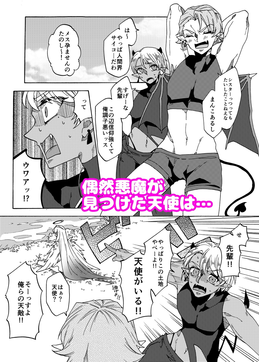 天使のちんぽなんかに絶対負けない!