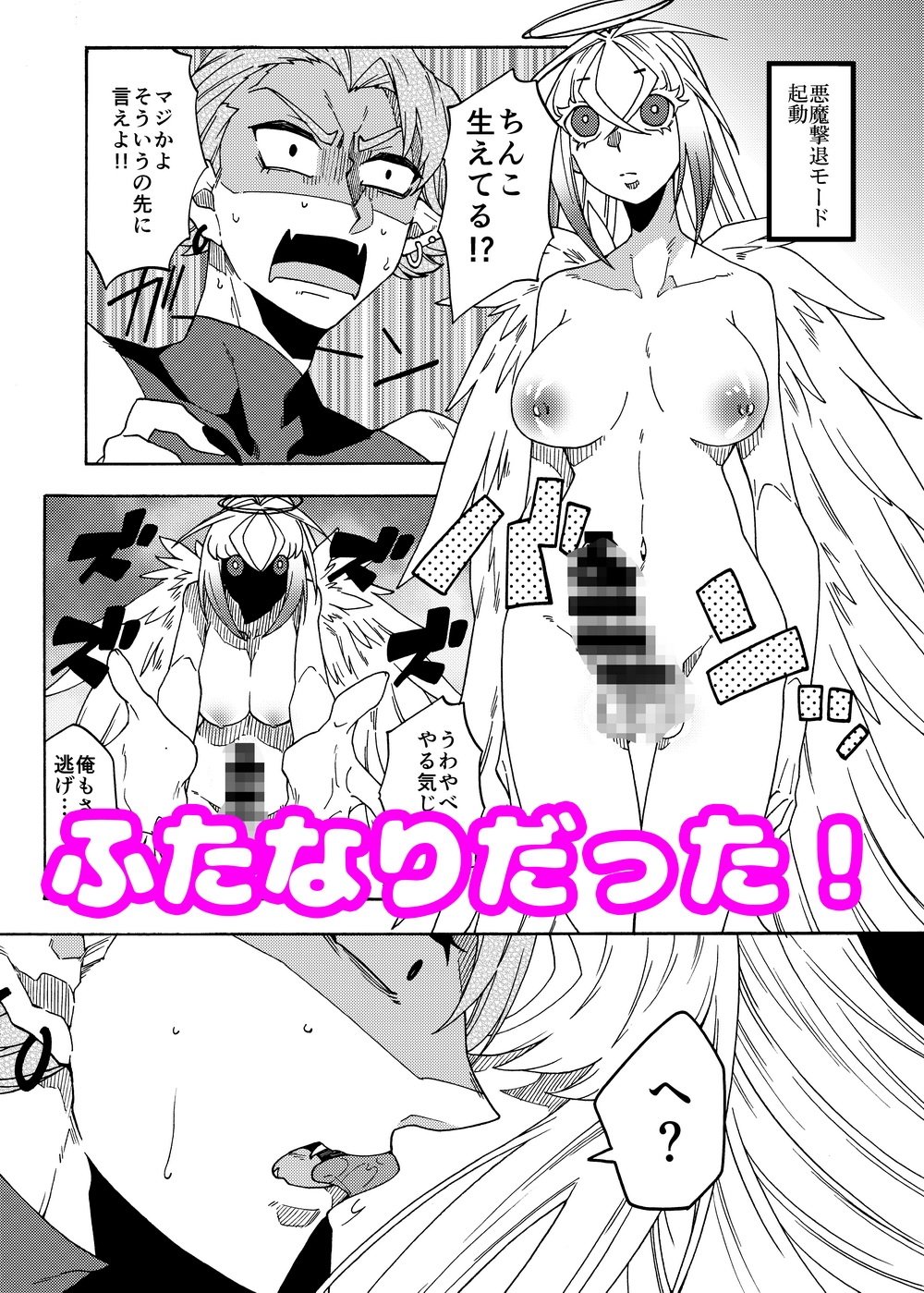 天使のちんぽなんかに絶対負けない!