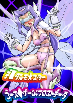 デ■タルモ★スターゴース◆ゲームフロストデータ