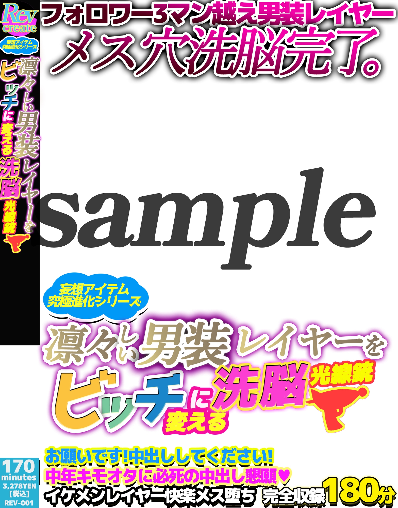 AV風パケコラ素材】 コスプレイヤーはザーメン大好き!編