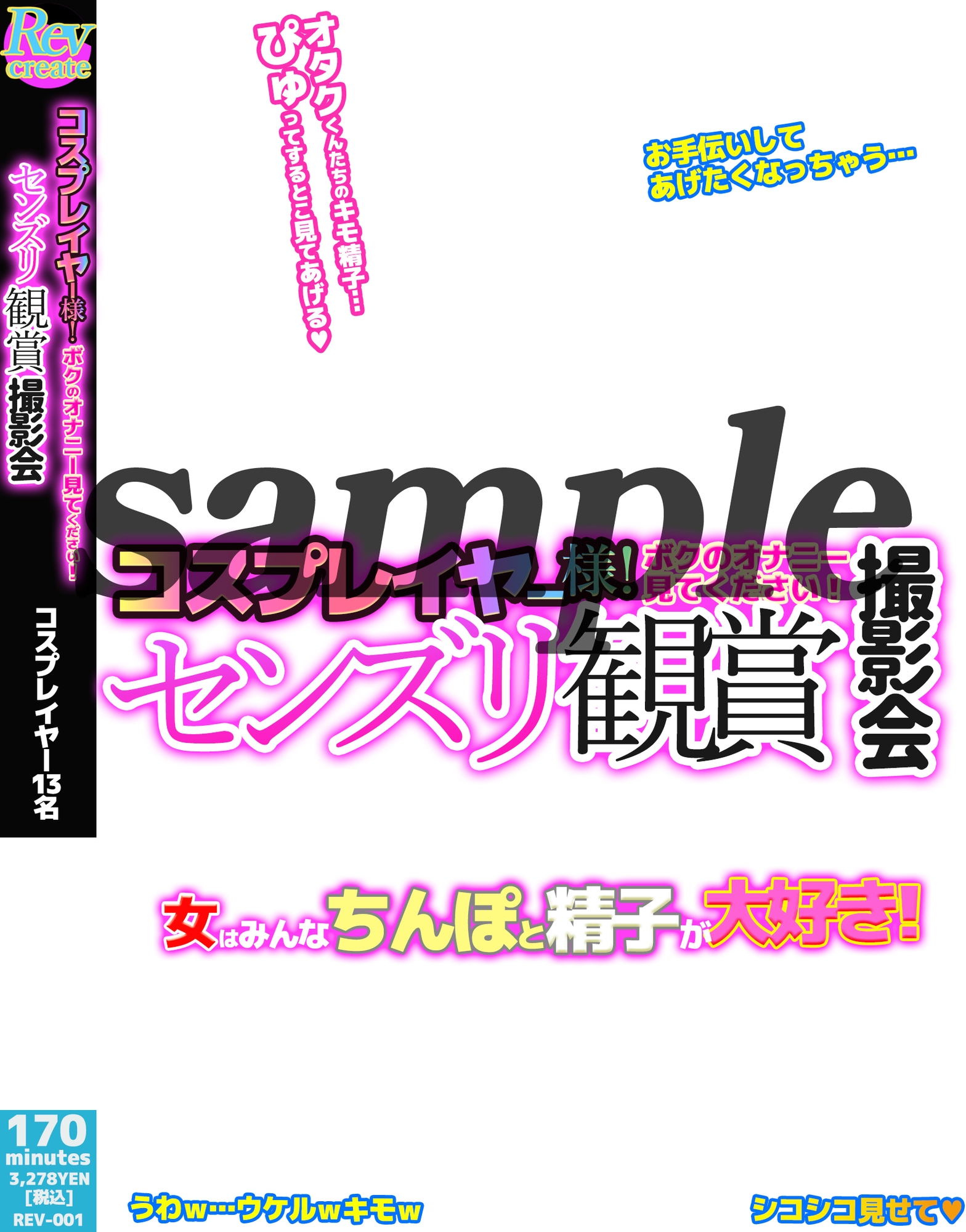 AV風パケコラ素材】 コスプレイヤーはザーメン大好き!編