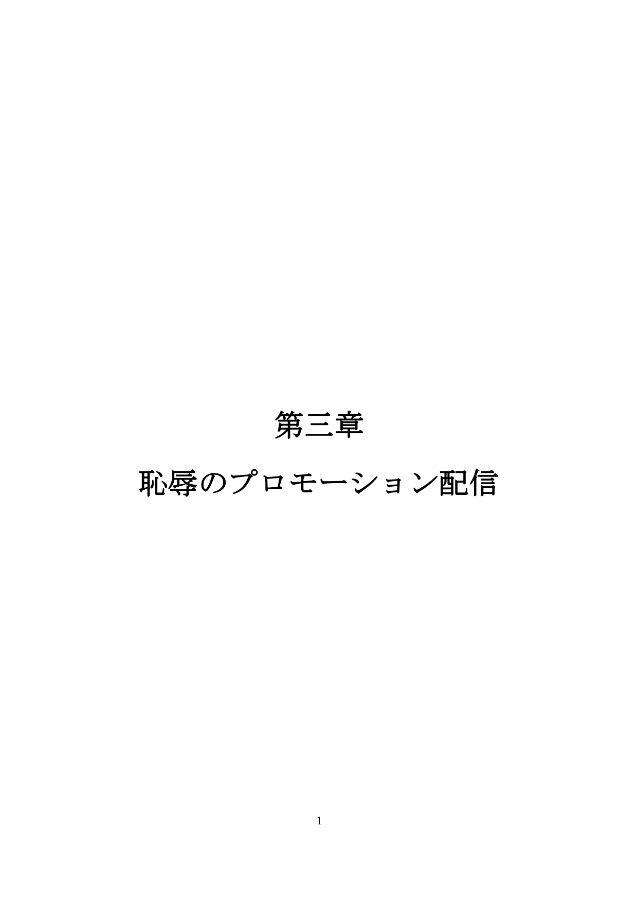 【裏アカ女子が堕ちるフェイクドキュメンタリー】わんこさんがリアルオナホールになった日3(第三章)