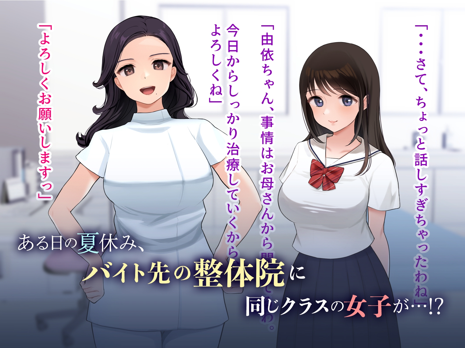 羞恥!バイト先の整体院で見た同級生の××