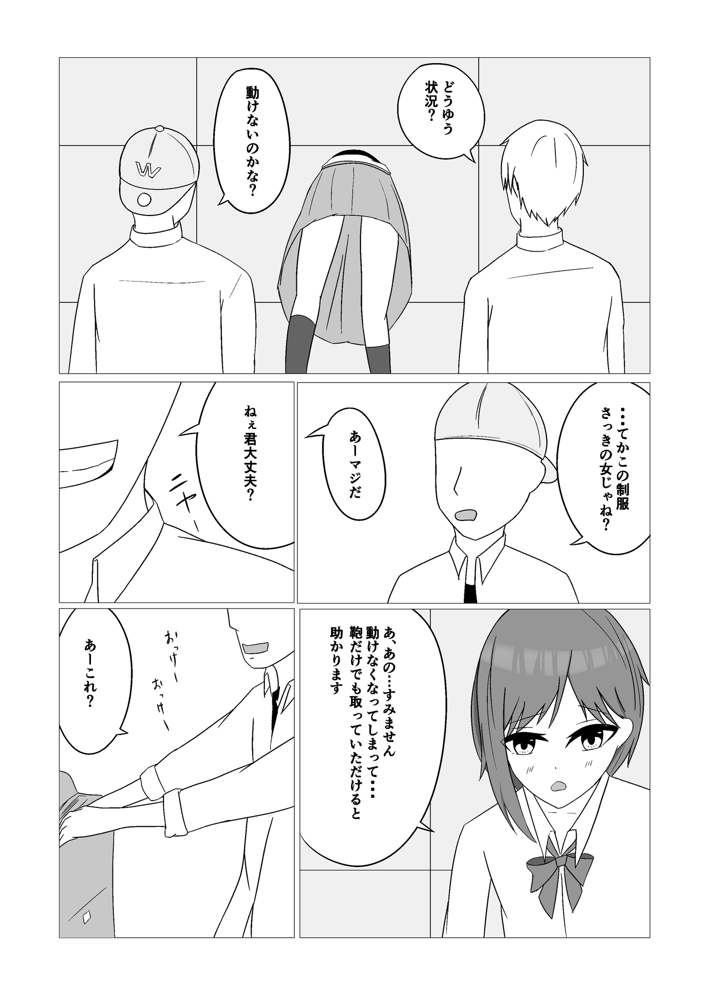 壁にはまって動けない子を救いたい