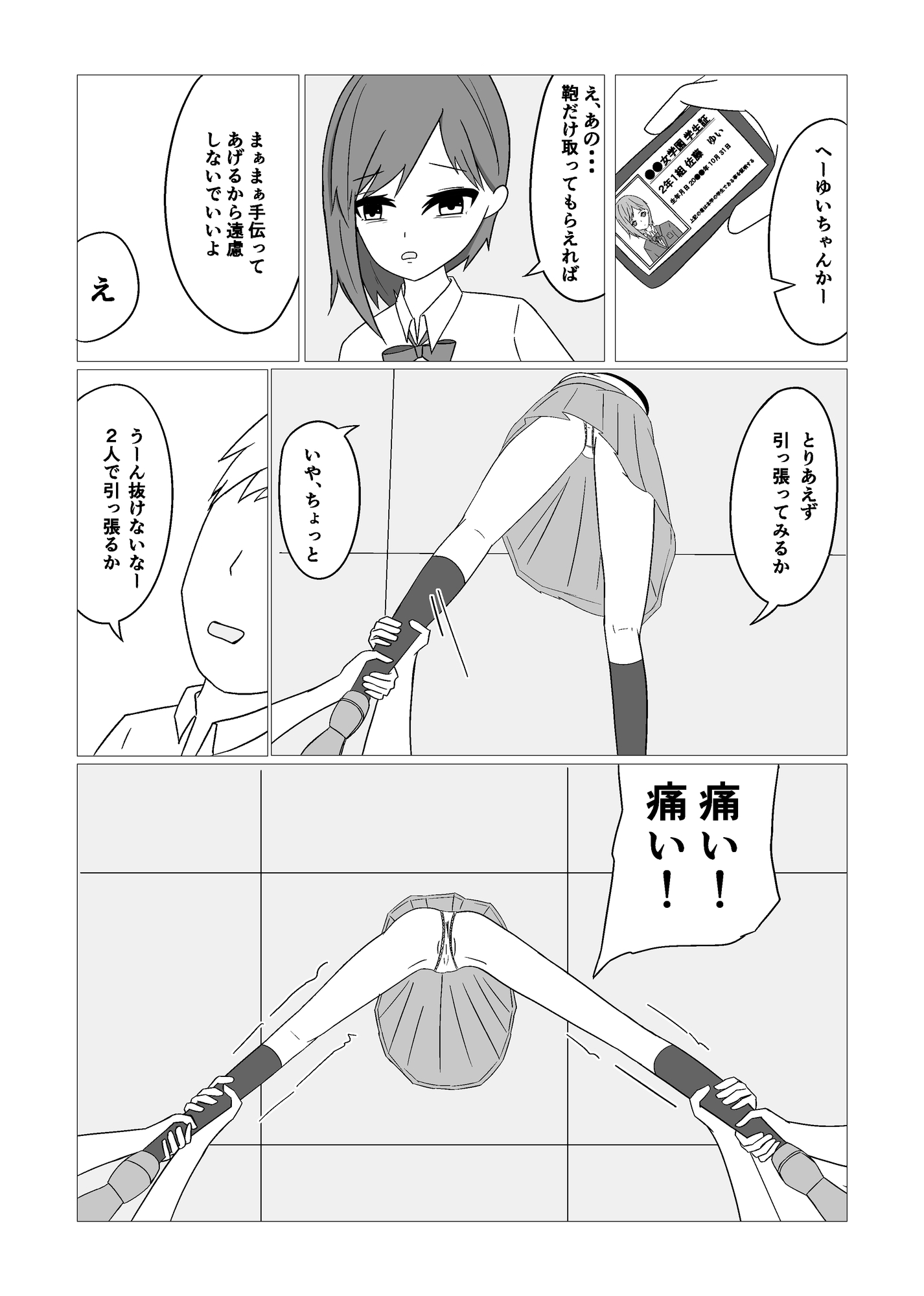 壁にはまって動けない子を救いたい