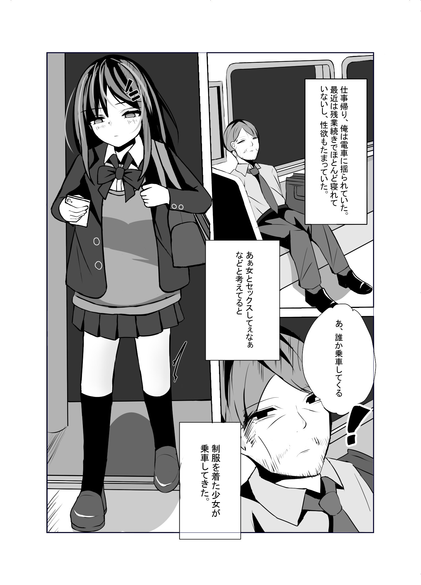 電車に乗ってきた女の子をこっそり撮影してたら・・・