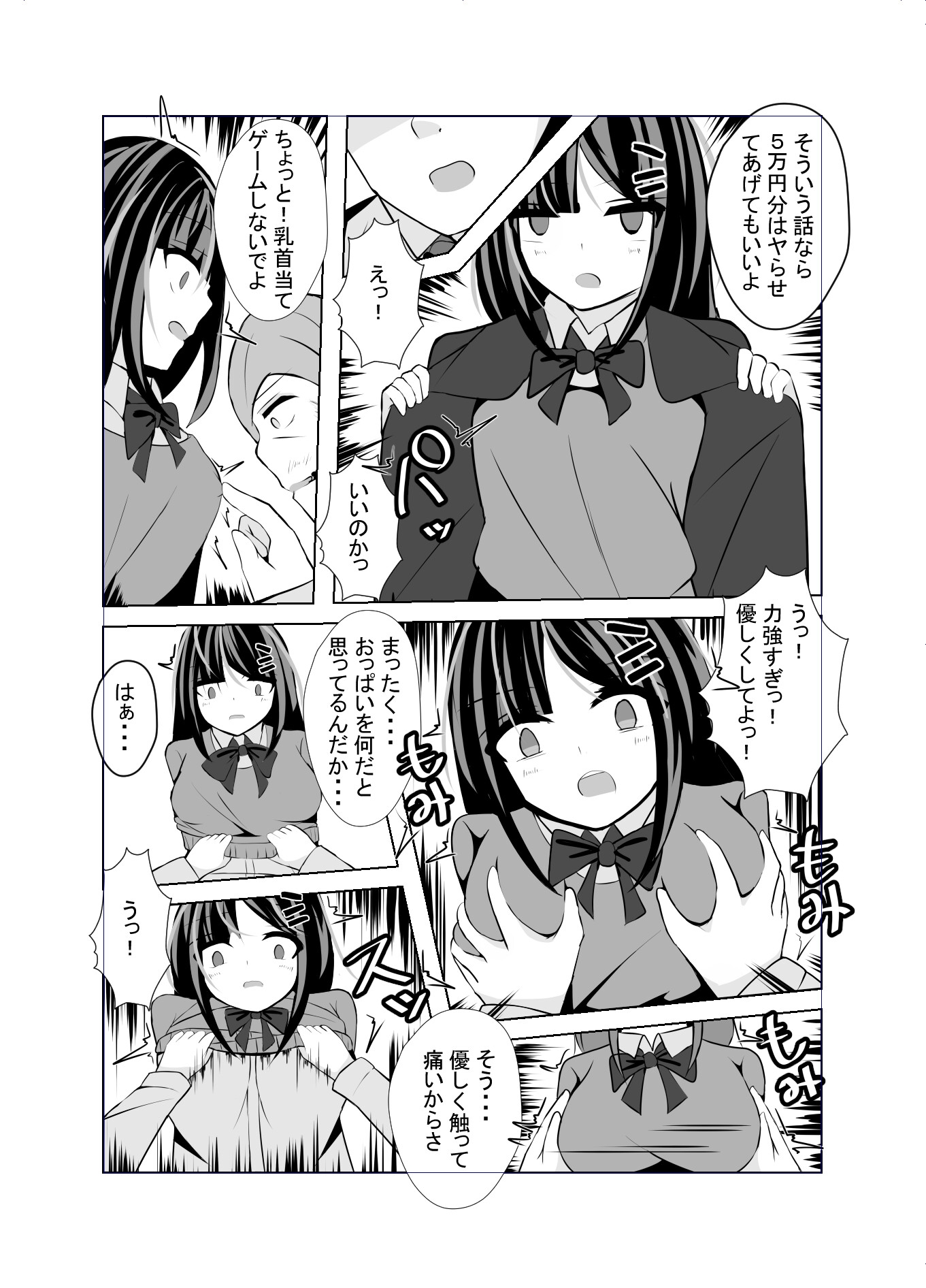 電車に乗ってきた女の子をこっそり撮影してたら・・・