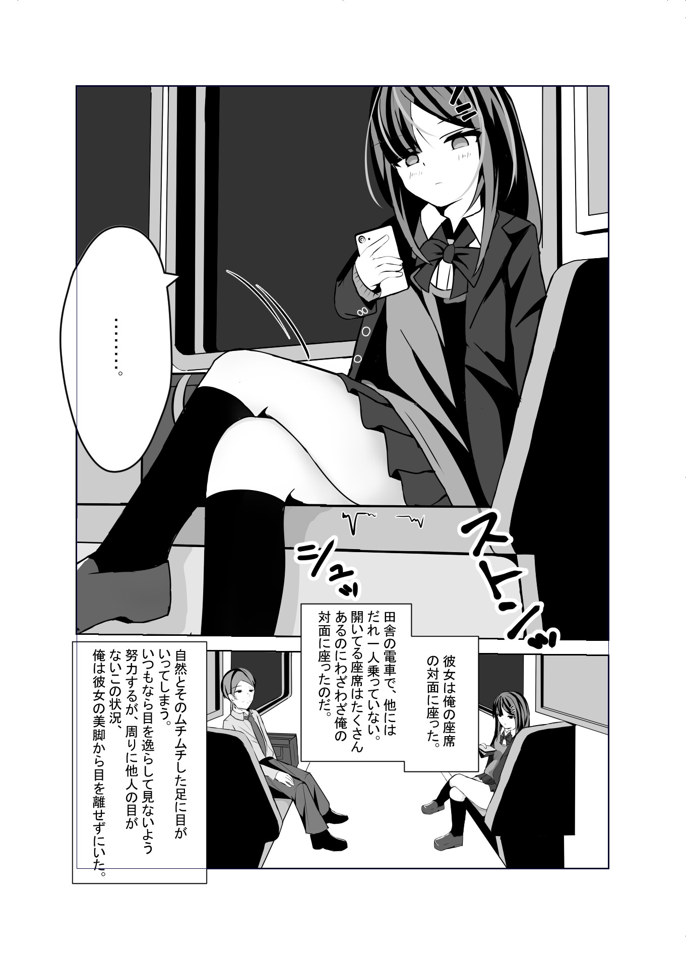 電車に乗ってきた女の子をこっそり撮影してたら・・・