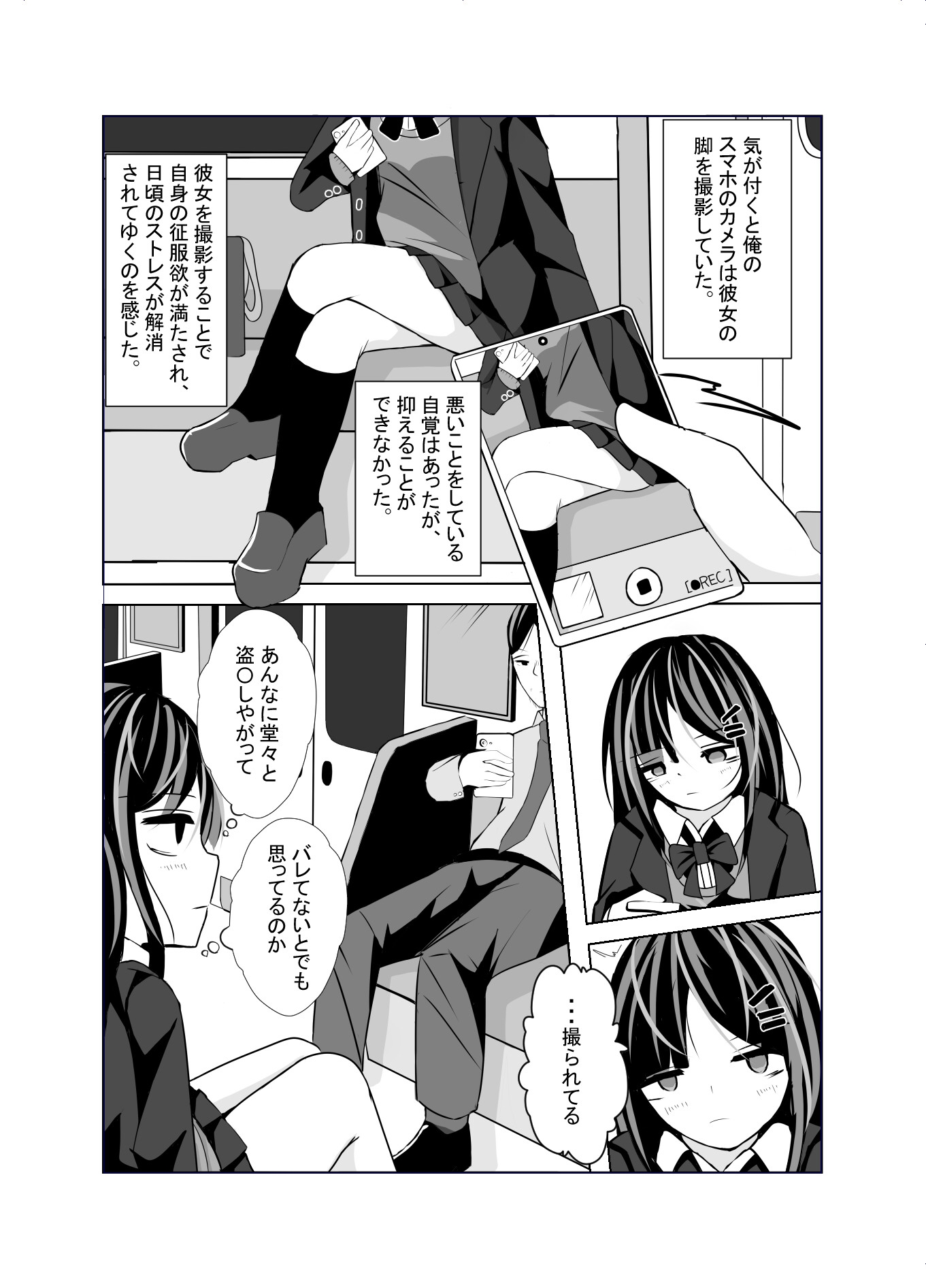 電車に乗ってきた女の子をこっそり撮影してたら・・・