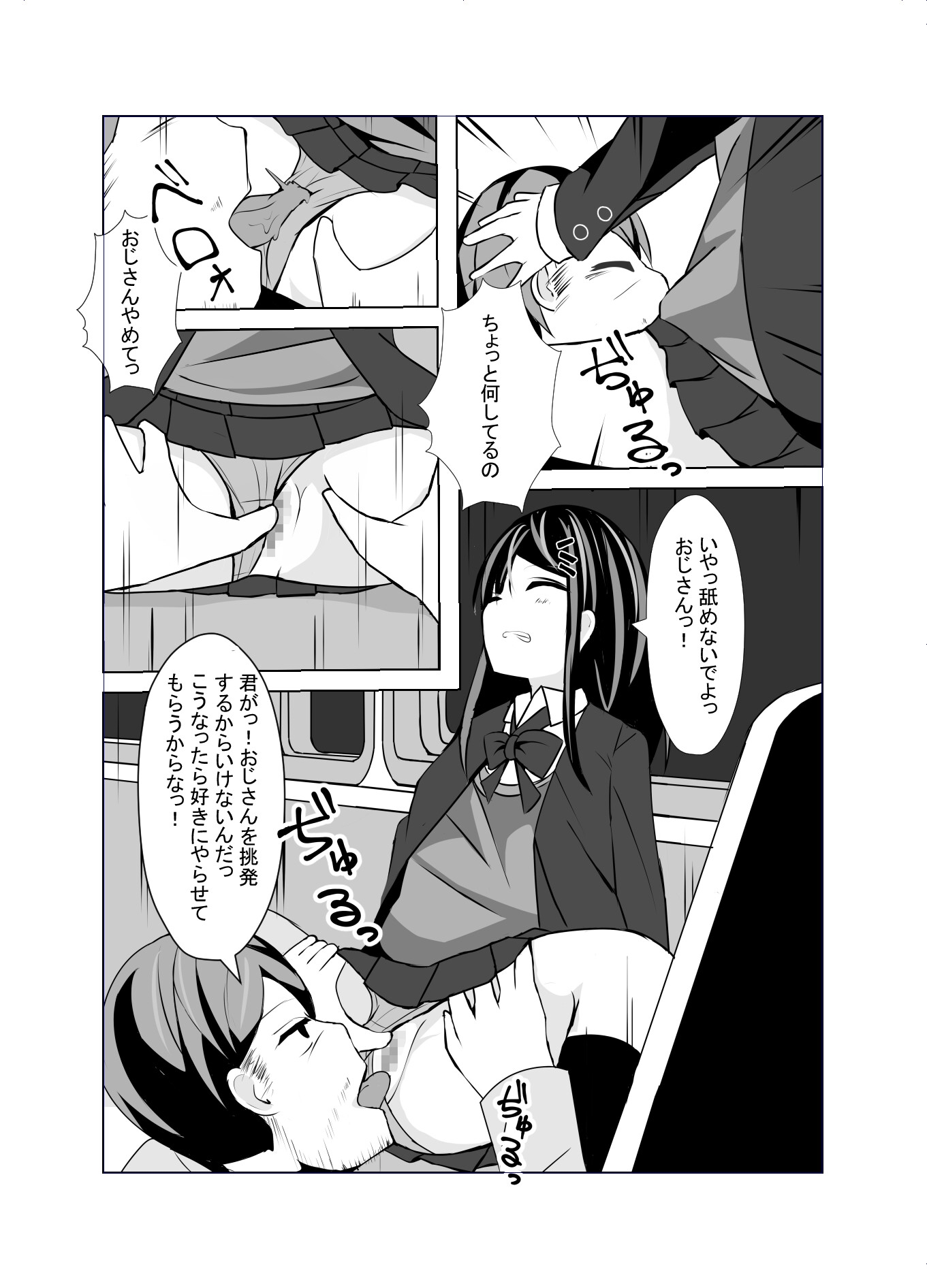 電車に乗ってきた女の子をこっそり撮影してたら・・・