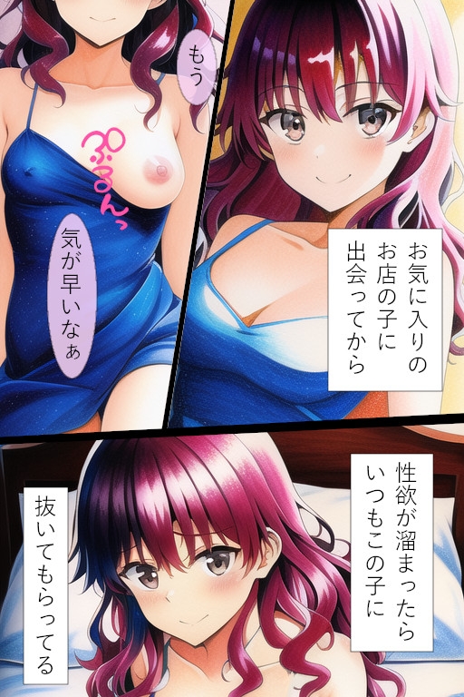 大人なお店に通う生活