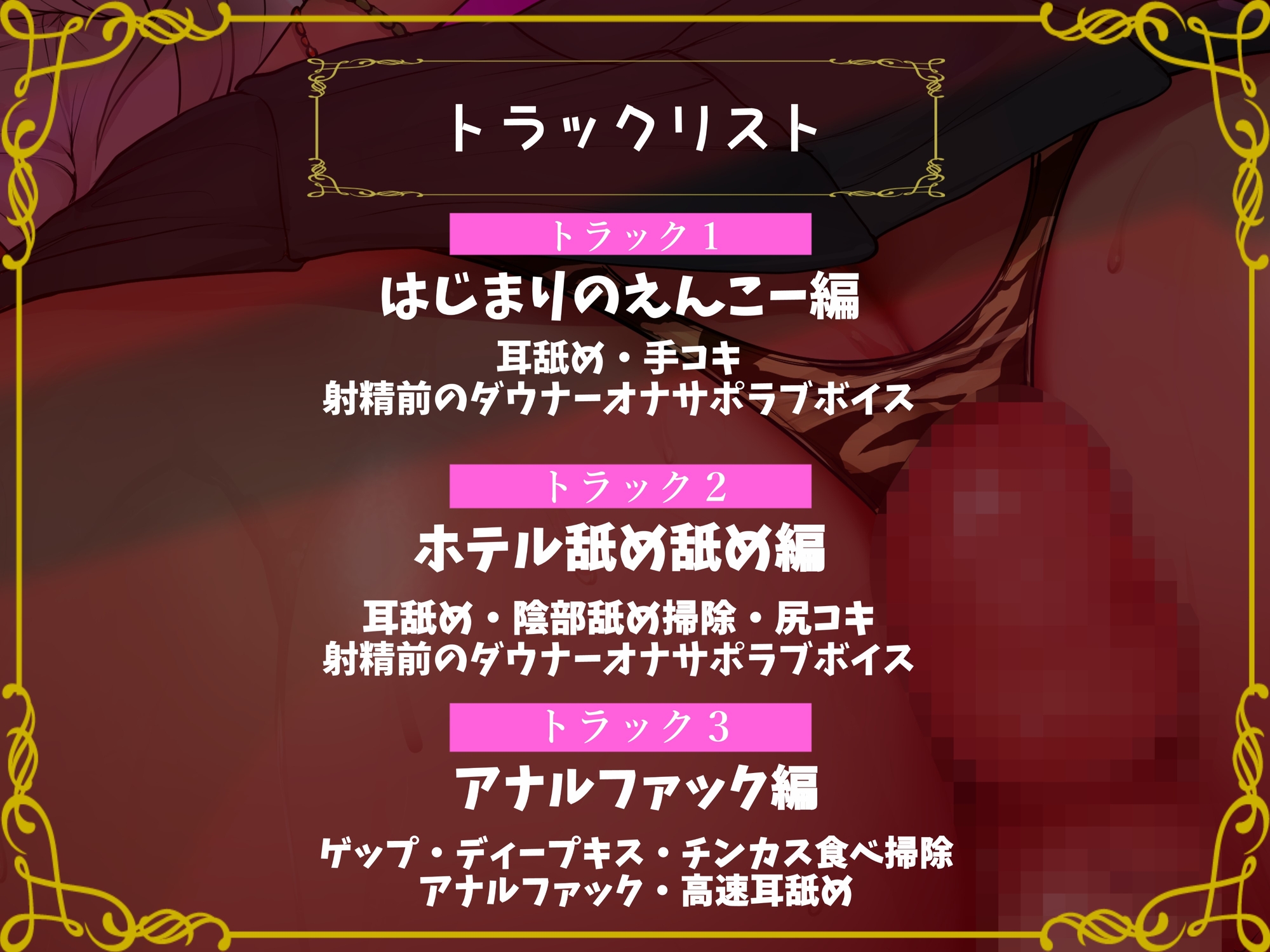 【公開1か月110円販売】CV.山田じぇみ子 鬼黒ギャルの恩返し。～おっさん、あーしのケツで抜いてやんよ～