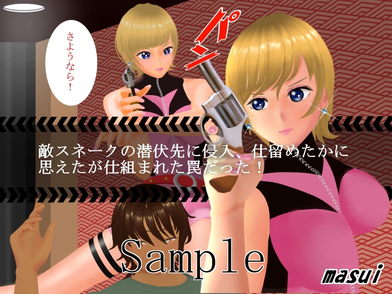 女スパイ堕として絞めて犯す