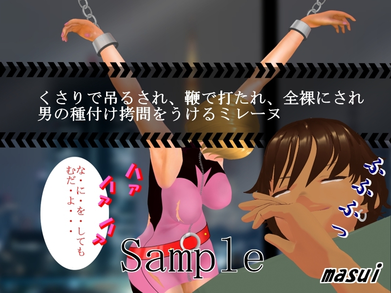 女スパイ堕として絞めて犯す