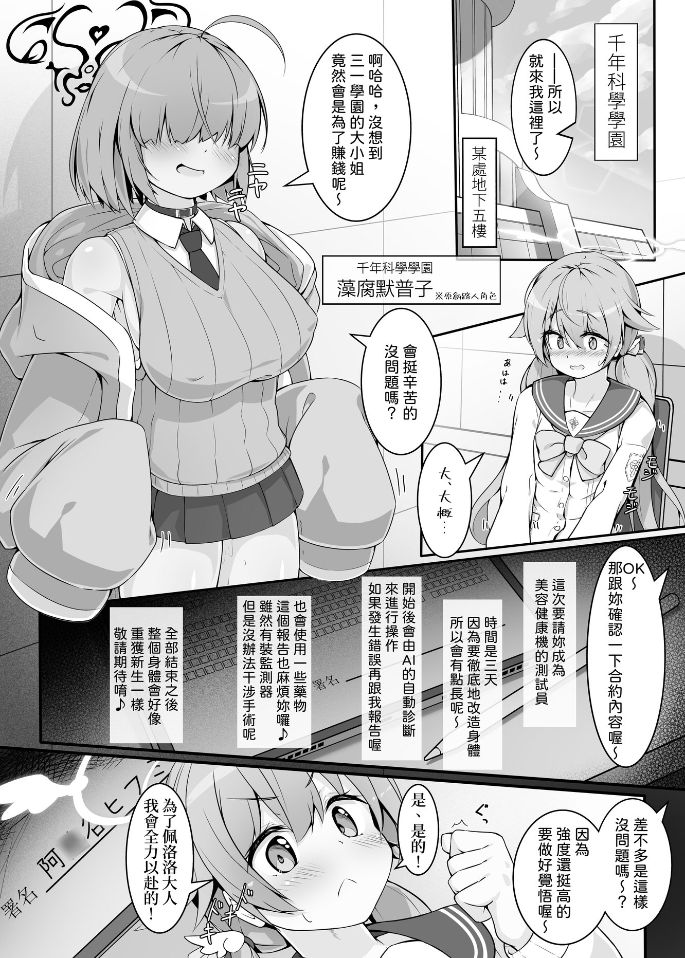 新機測試員 阿◯谷日步美