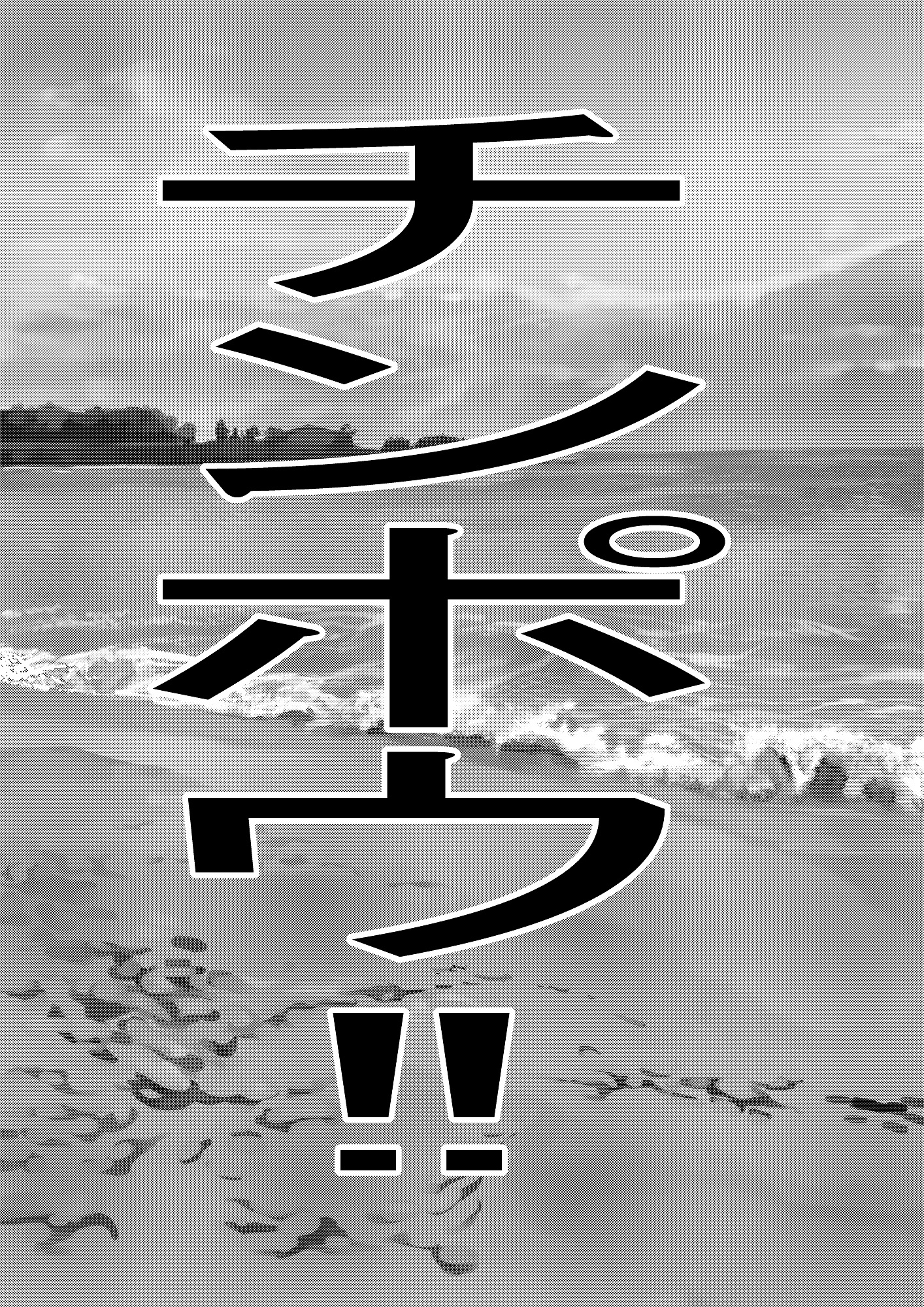 天才女政治家の省略