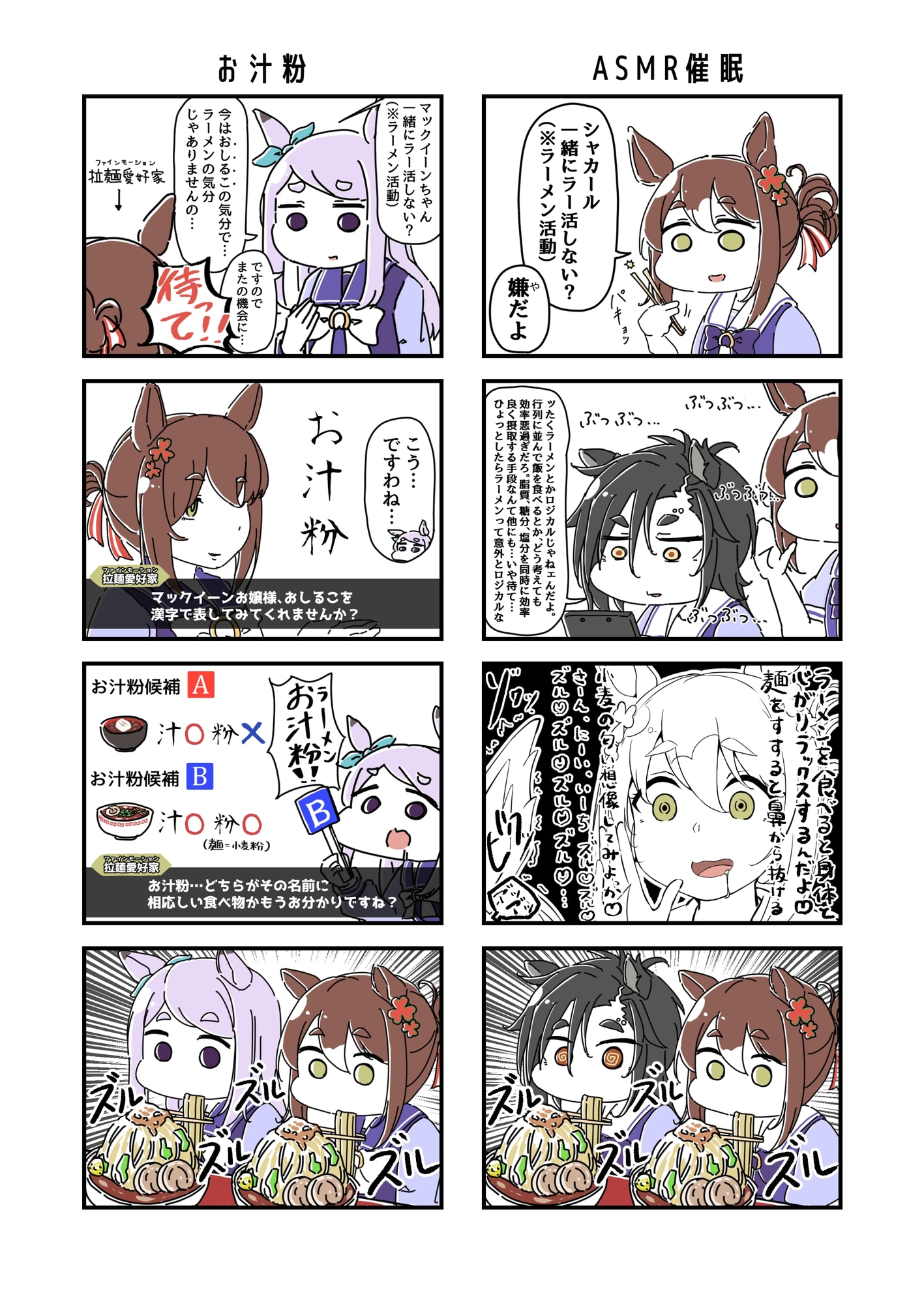 ウ◯娘の漫画。【麺】