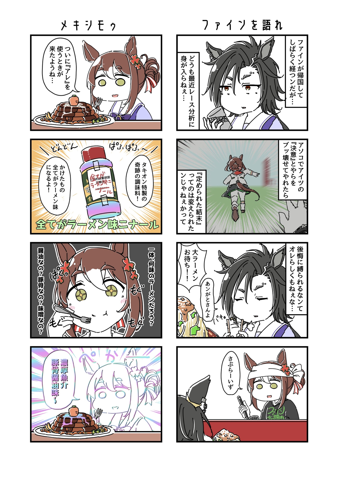 ウ◯娘の漫画。【麺】