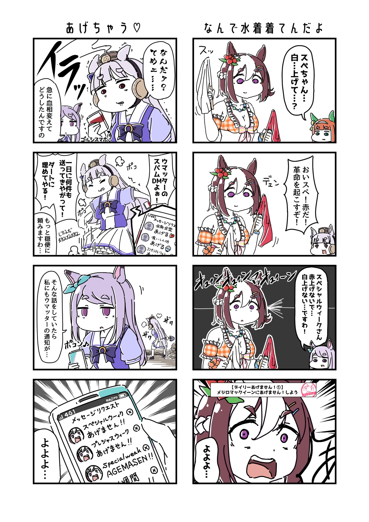 ウ◯娘の漫画。【麺】