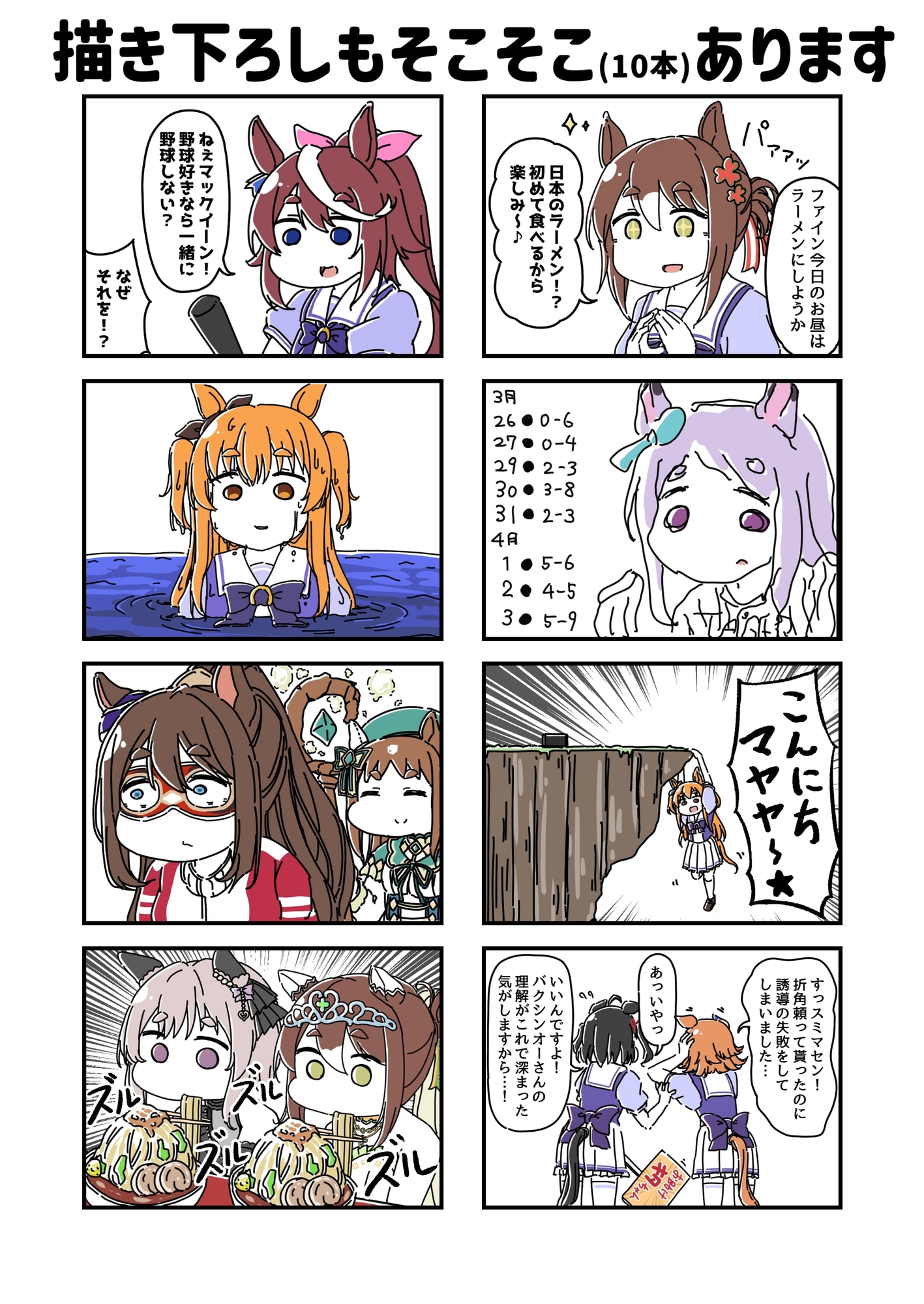 ウ◯娘の漫画。【麺】