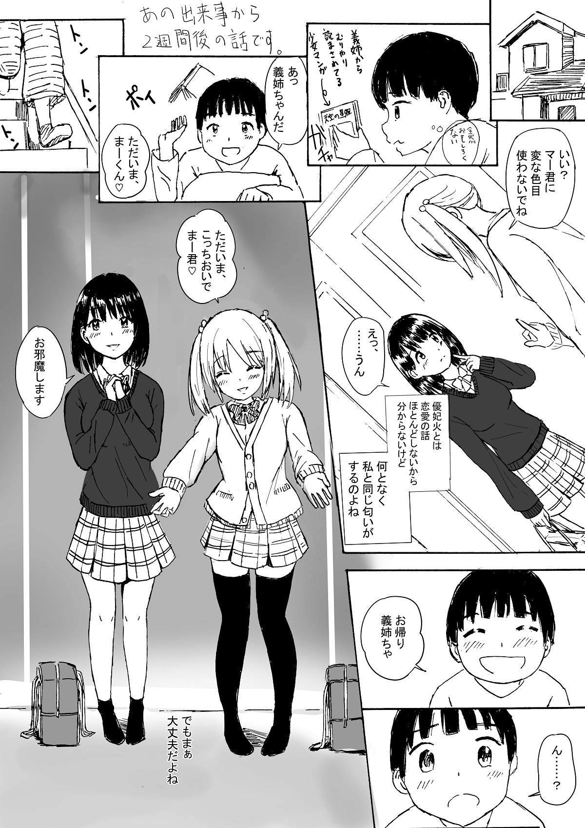 義姉にシコシコを教えてもらいました2～義姉の友達編～