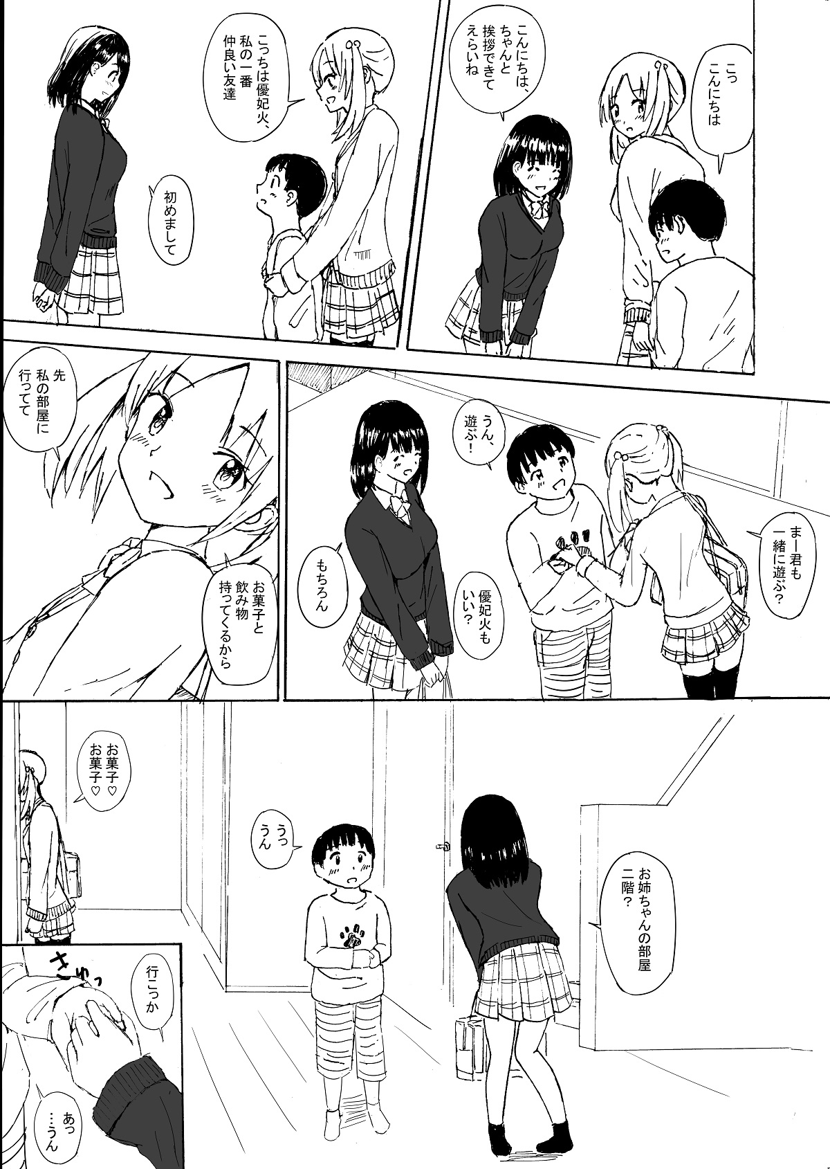 義姉にシコシコを教えてもらいました2～義姉の友達編～