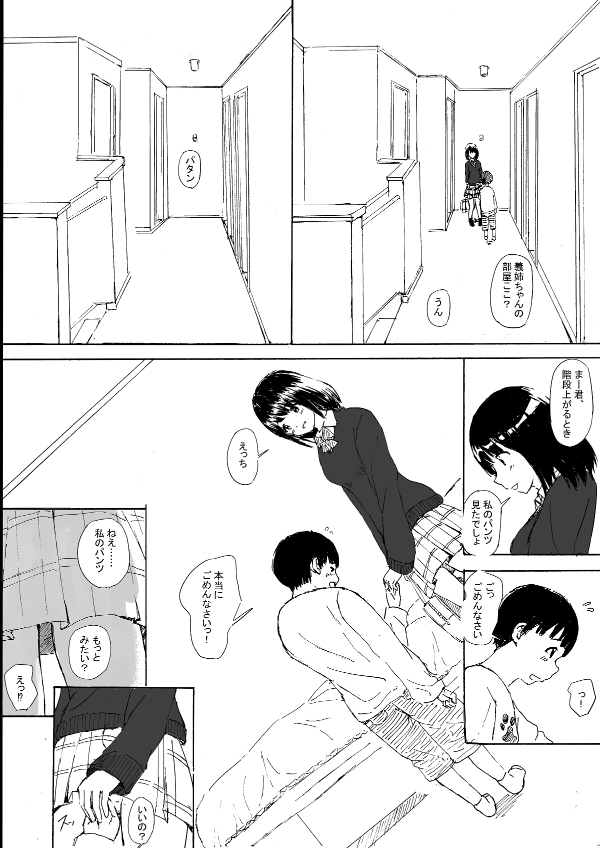 義姉にシコシコを教えてもらいました2～義姉の友達編～