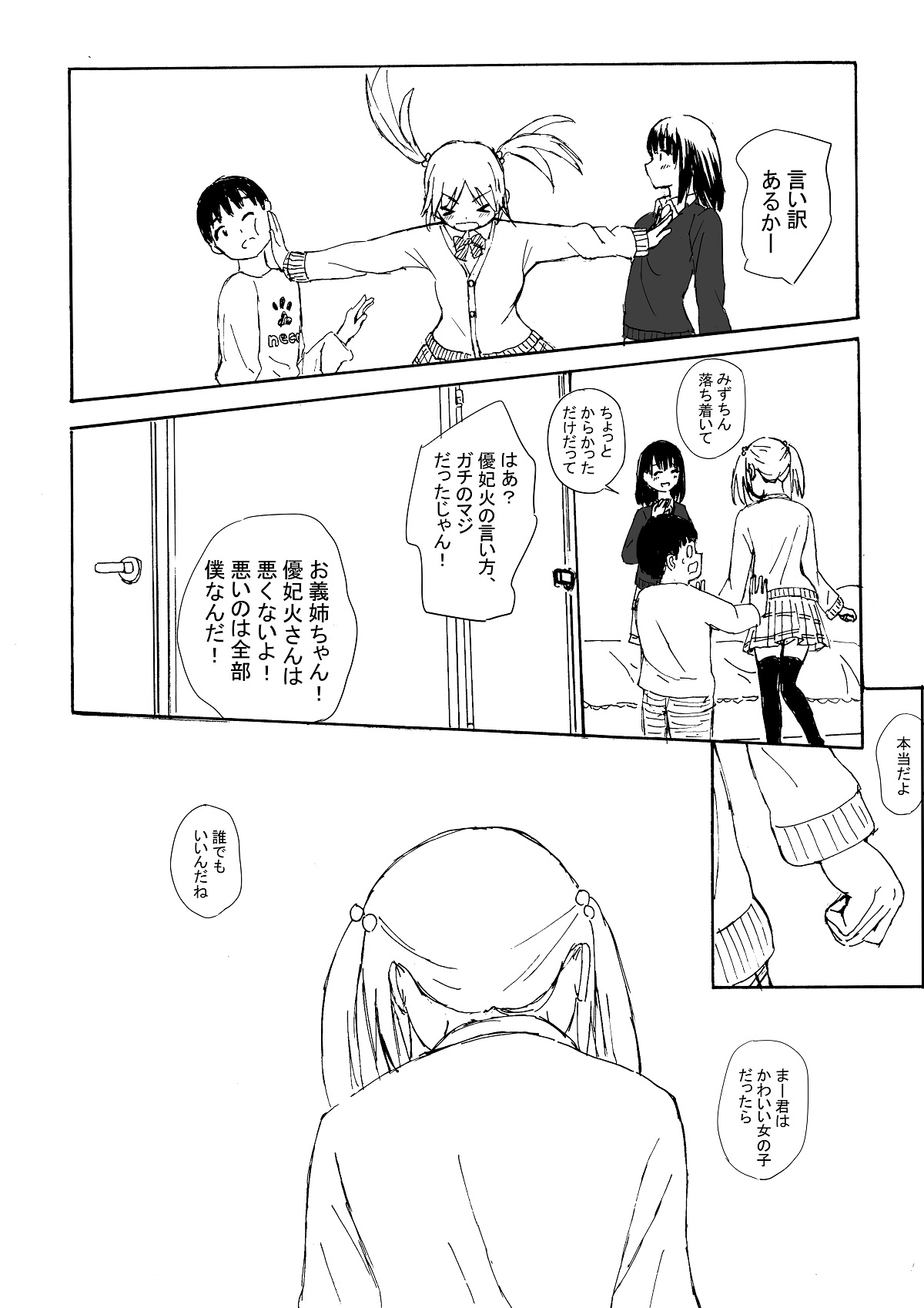 義姉にシコシコを教えてもらいました2～義姉の友達編～