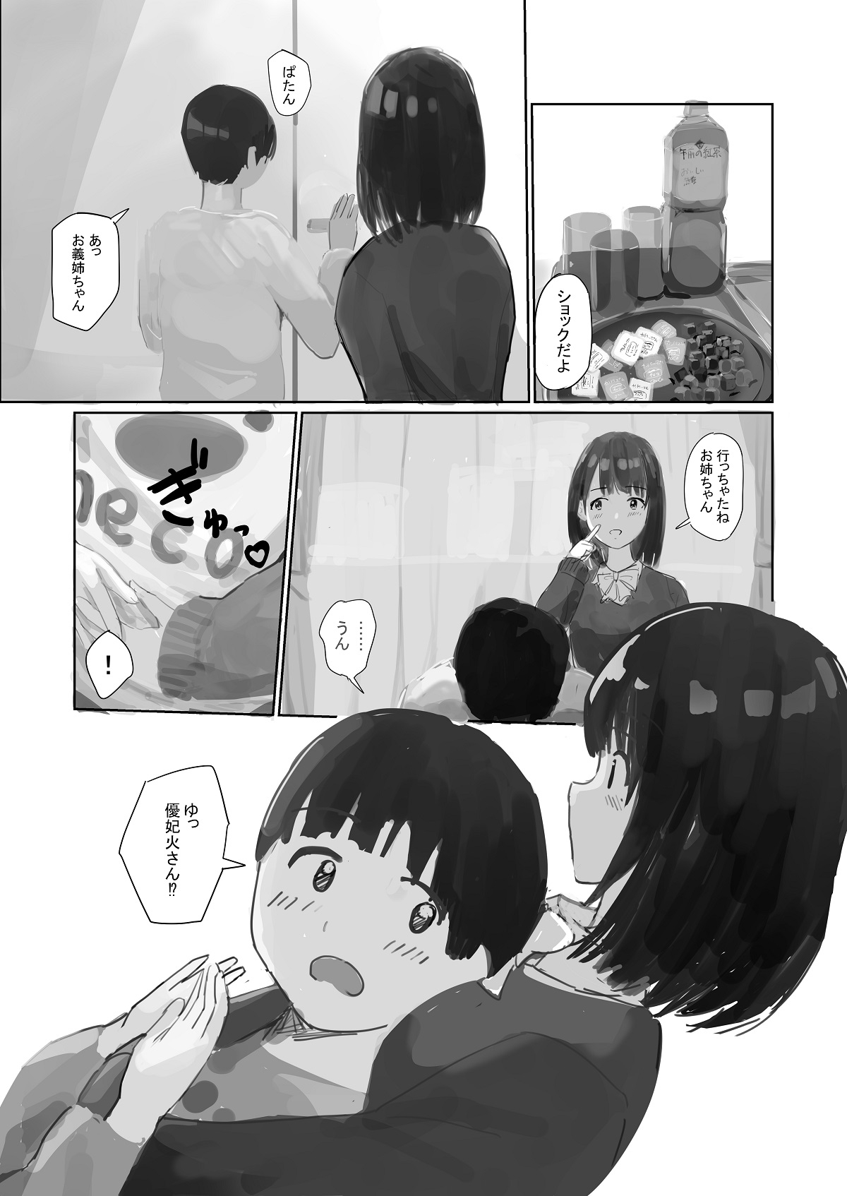 義姉にシコシコを教えてもらいました2～義姉の友達編～