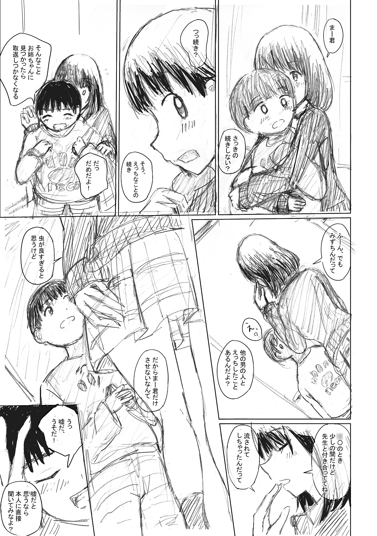 義姉にシコシコを教えてもらいました2～義姉の友達編～