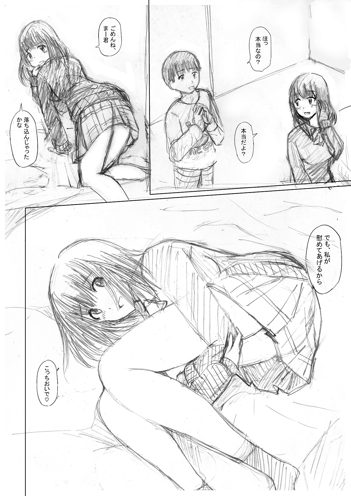 義姉にシコシコを教えてもらいました2～義姉の友達編～