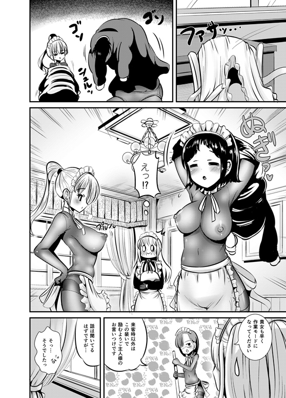 私は誰かの被り物(Maidencarnation スピンオフ)