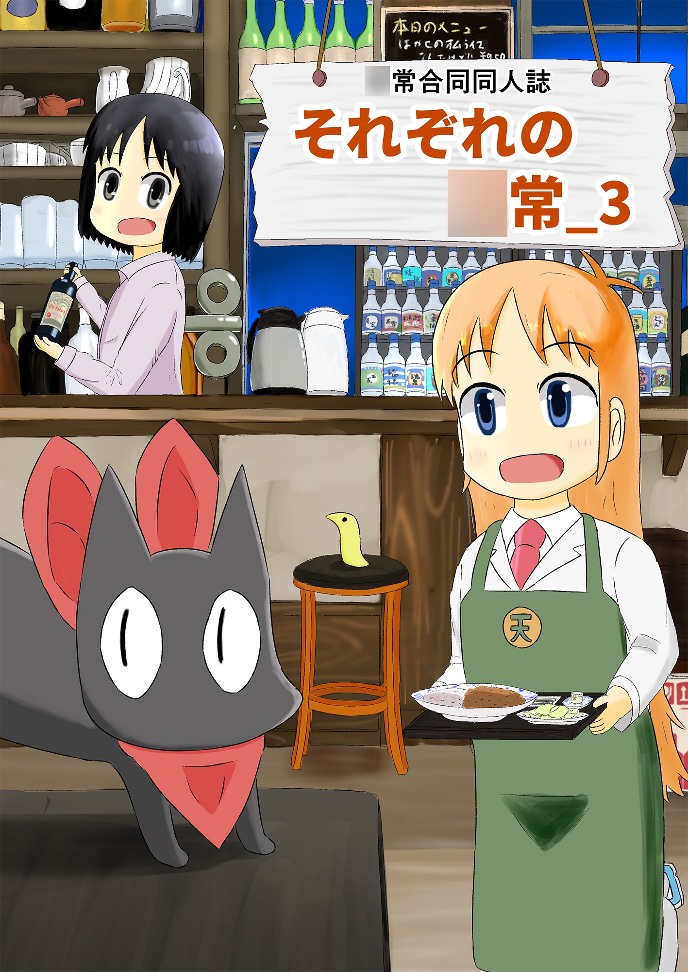 それぞれの○常_3