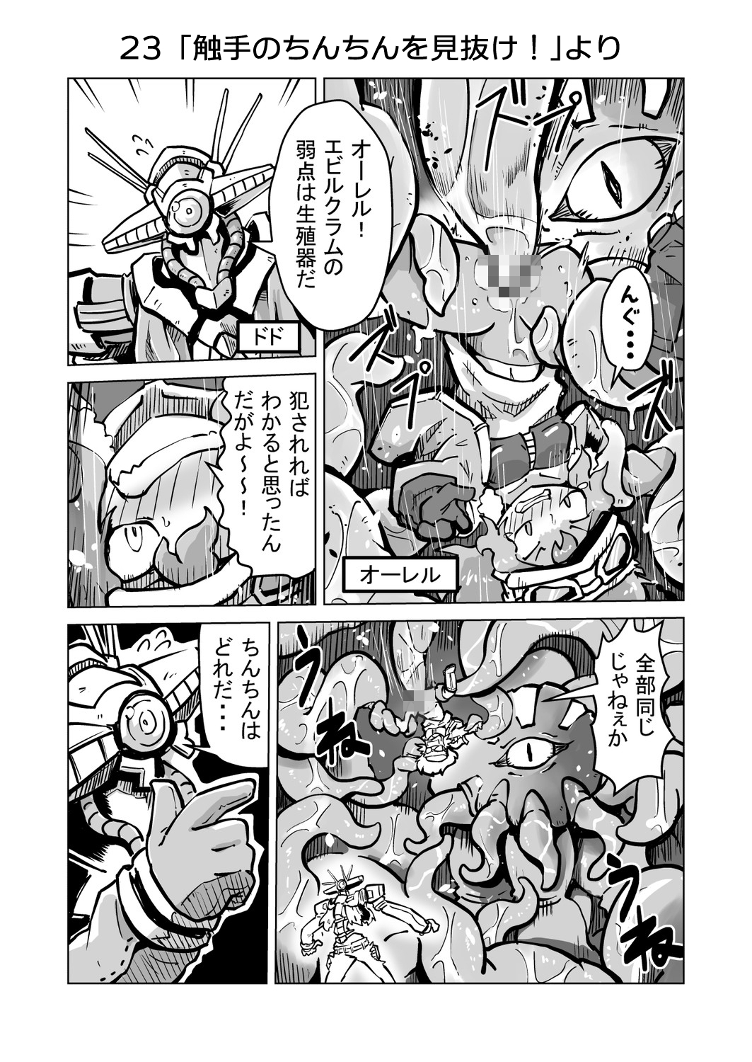 オーレルVSえっち短編集Vol.2