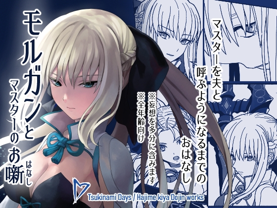 モルガンとマスターのおはなし