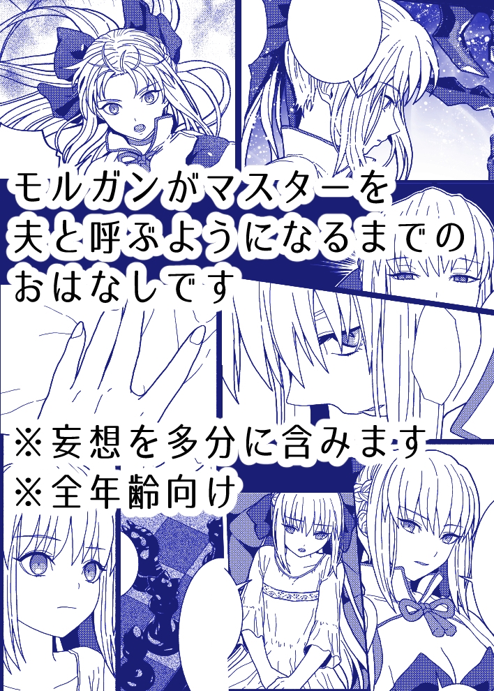 モルガンとマスターのおはなし