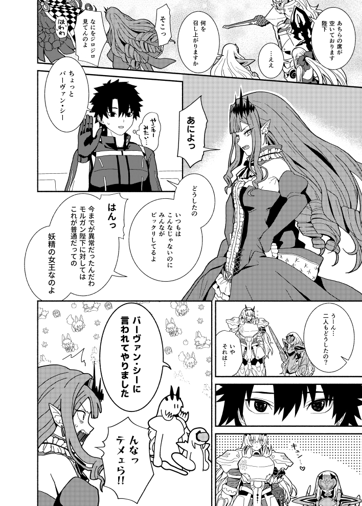 モルガンとマスターのおはなし