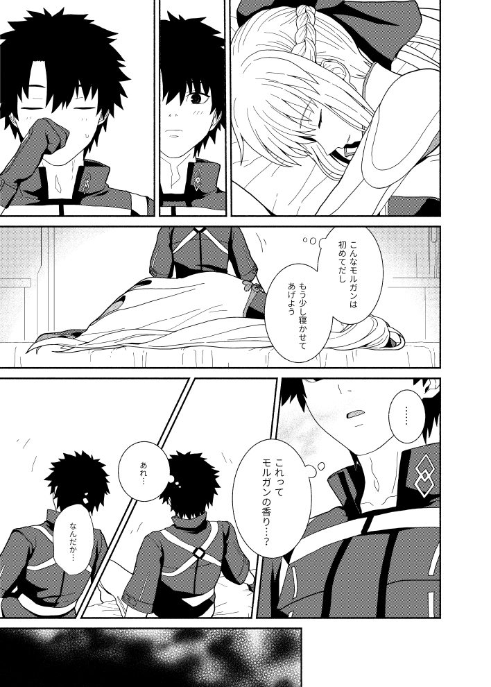 モルガンとマスターのおはなし