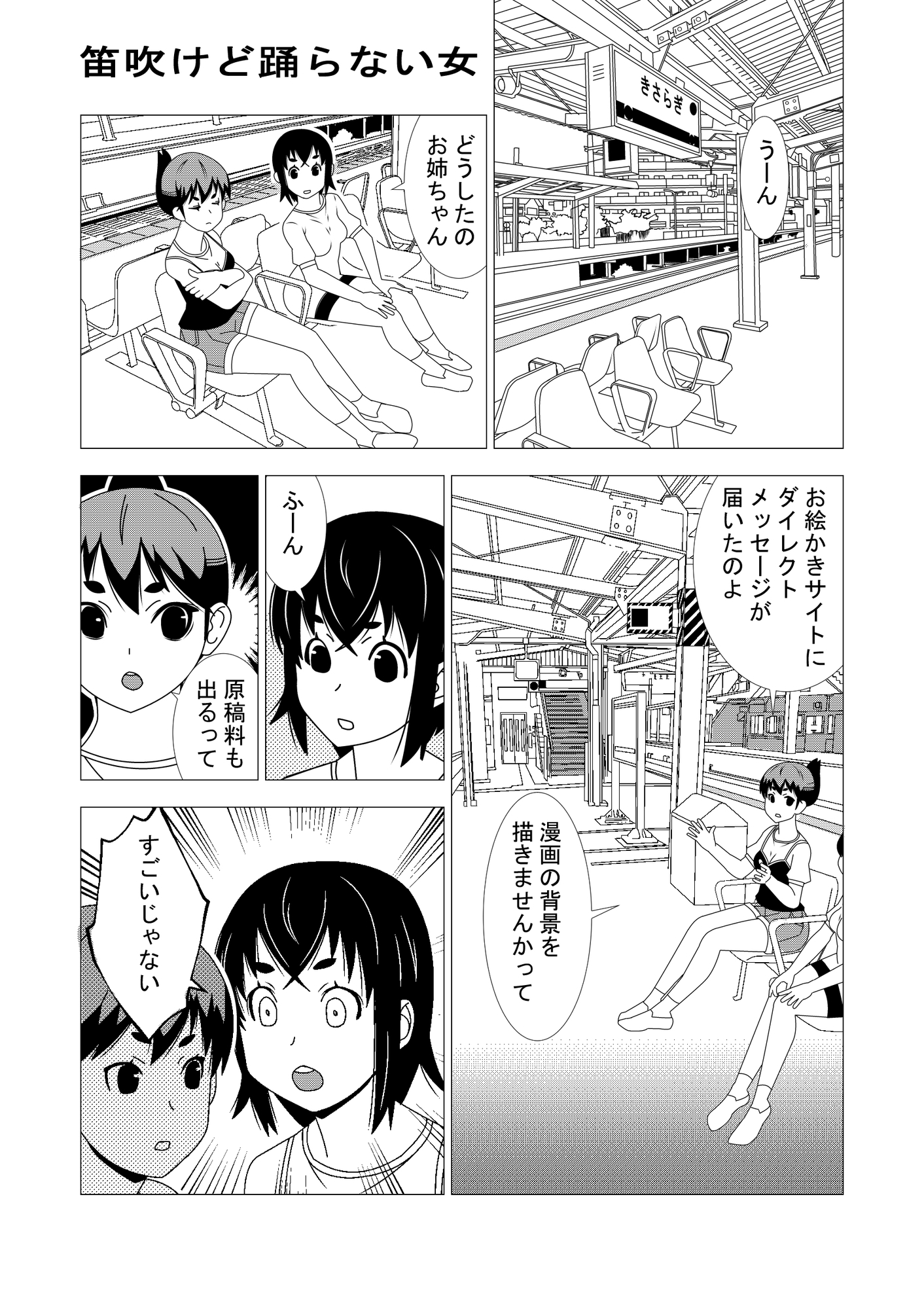 姉妹の日常02