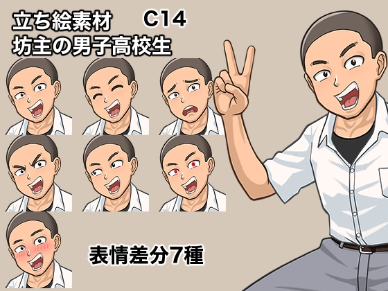 立ち絵素材、坊主の男子高校生、C14